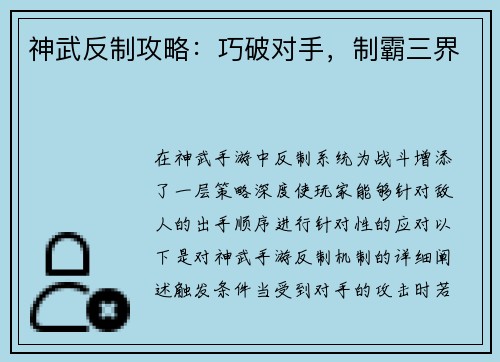 神武反制攻略：巧破对手，制霸三界