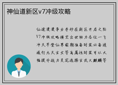 神仙道新区v7冲级攻略