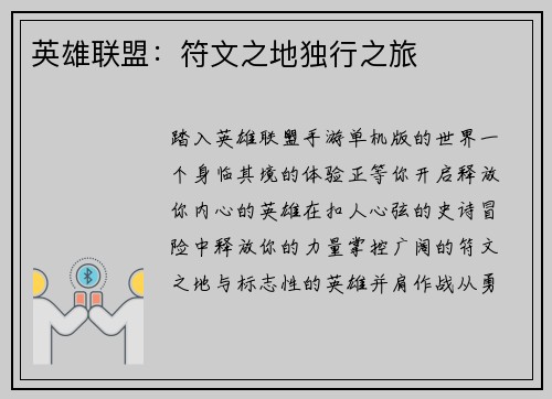英雄联盟：符文之地独行之旅