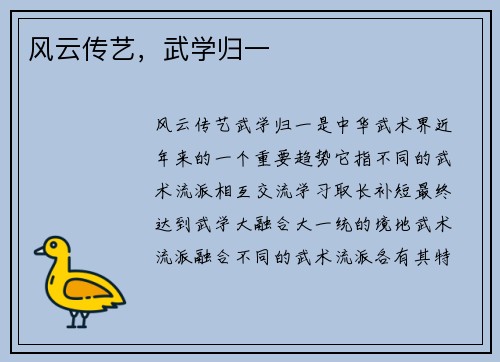 风云传艺，武学归一