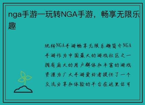 nga手游—玩转NGA手游，畅享无限乐趣