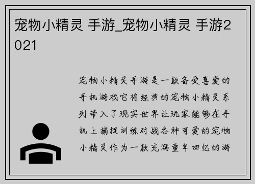 宠物小精灵 手游_宠物小精灵 手游2021