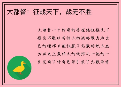 大都督：征战天下，战无不胜