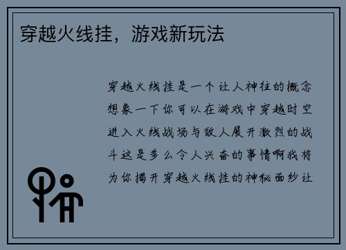 穿越火线挂，游戏新玩法