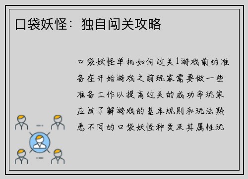 口袋妖怪：独自闯关攻略