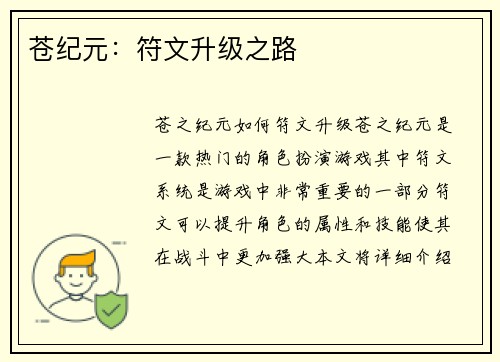 苍纪元：符文升级之路