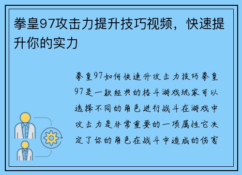 拳皇97攻击力提升技巧视频，快速提升你的实力