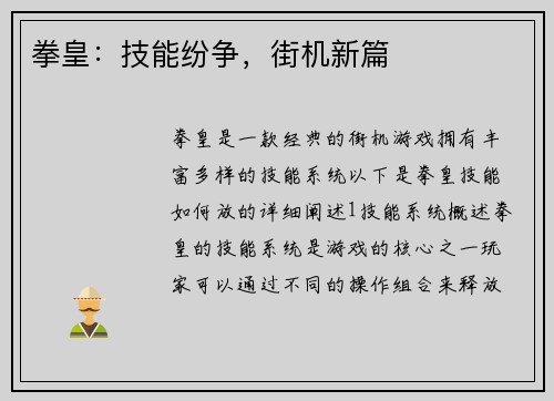 拳皇：技能纷争，街机新篇