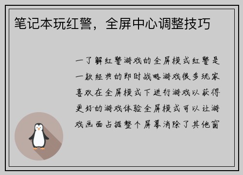 笔记本玩红警，全屏中心调整技巧