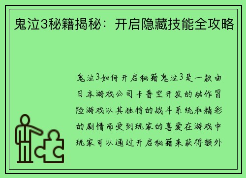 鬼泣3秘籍揭秘：开启隐藏技能全攻略