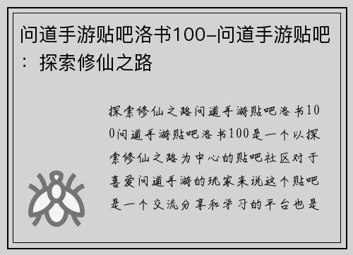 问道手游贴吧洛书100-问道手游贴吧：探索修仙之路