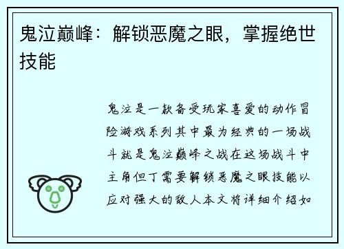鬼泣巅峰：解锁恶魔之眼，掌握绝世技能