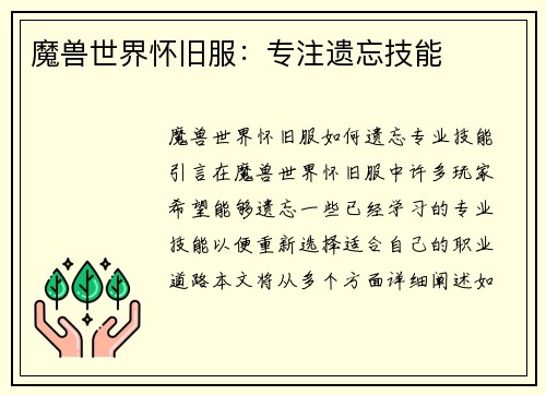 魔兽世界怀旧服：专注遗忘技能