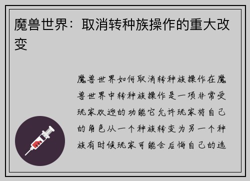 魔兽世界：取消转种族操作的重大改变