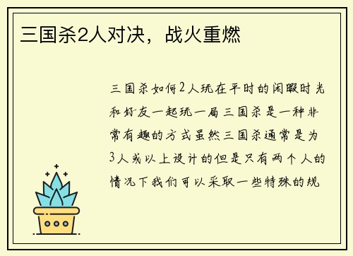 三国杀2人对决，战火重燃