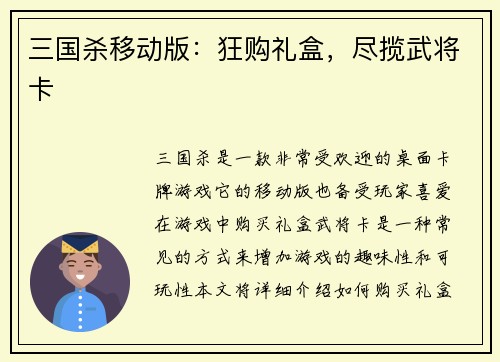 三国杀移动版：狂购礼盒，尽揽武将卡