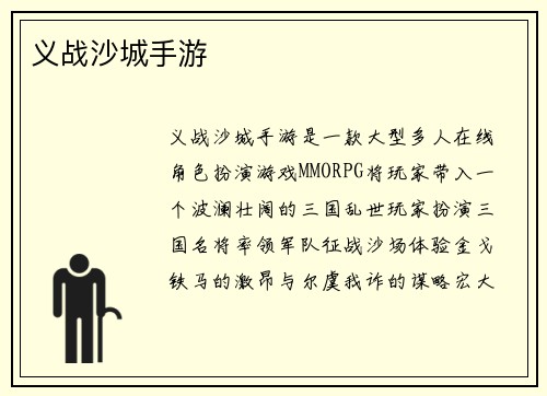 义战沙城手游