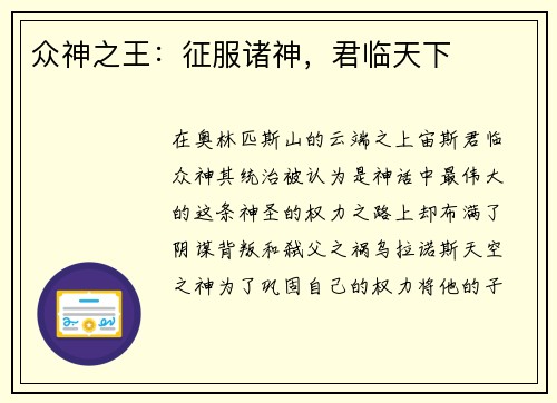 众神之王：征服诸神，君临天下