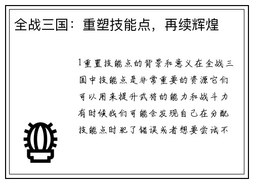 全战三国：重塑技能点，再续辉煌