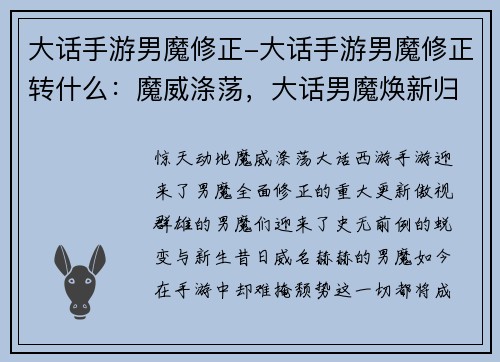 大话手游男魔修正-大话手游男魔修正转什么：魔威涤荡，大话男魔焕新归来
