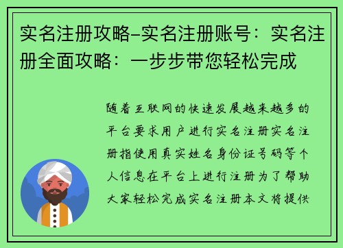 实名注册攻略-实名注册账号：实名注册全面攻略：一步步带您轻松完成