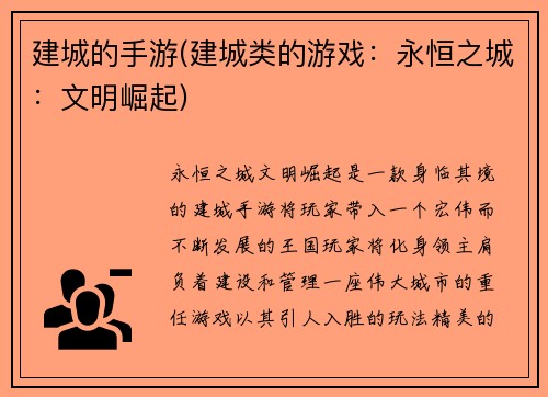 建城的手游(建城类的游戏：永恒之城：文明崛起)