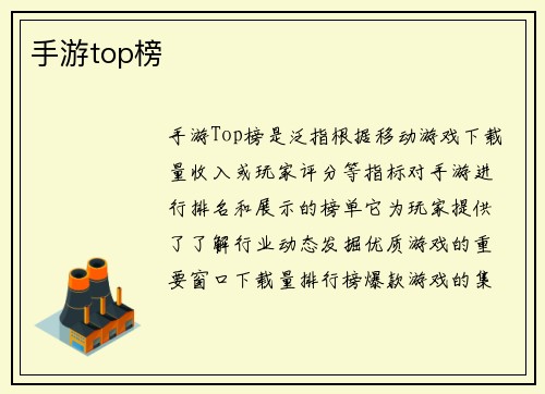 手游top榜
