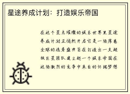 星途养成计划：打造娱乐帝国