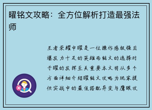 曜铭文攻略：全方位解析打造最强法师