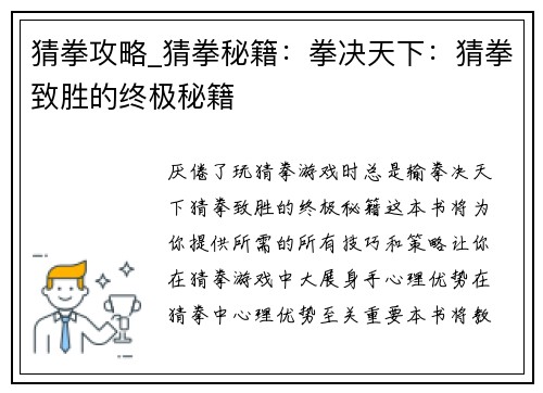 猜拳攻略_猜拳秘籍：拳决天下：猜拳致胜的终极秘籍