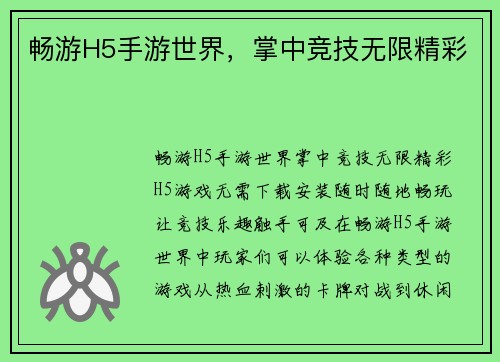 畅游H5手游世界，掌中竞技无限精彩