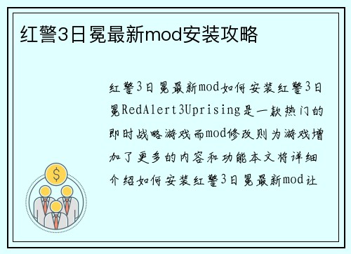 红警3日冕最新mod安装攻略