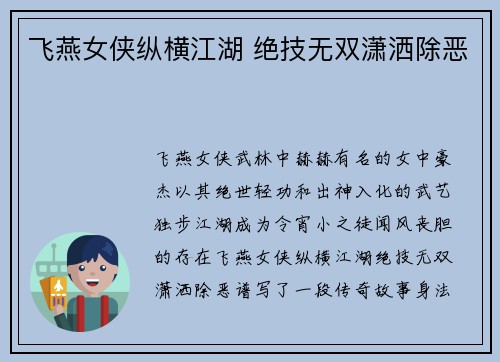 飞燕女侠纵横江湖 绝技无双潇洒除恶