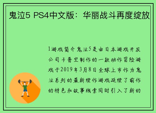 鬼泣5 PS4中文版：华丽战斗再度绽放