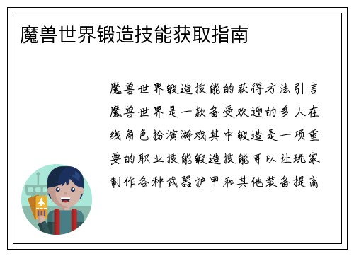 魔兽世界锻造技能获取指南